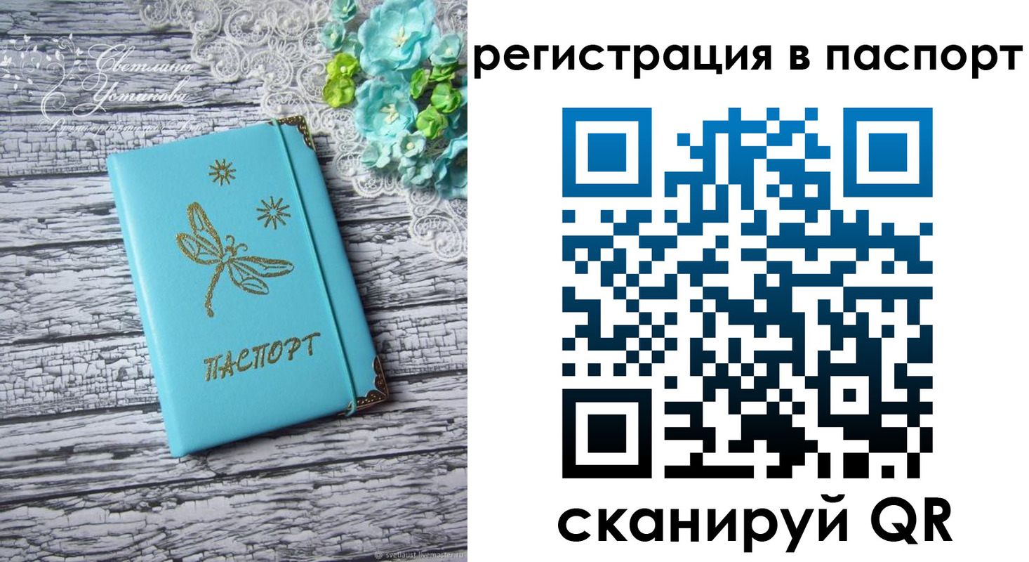 прописка в квартире в Мирном
