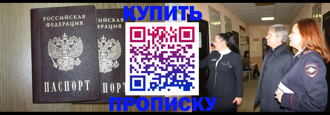 где прописаться в Мирном