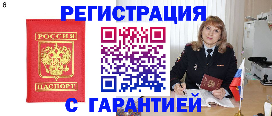 временная регистрация для школы в Мирном