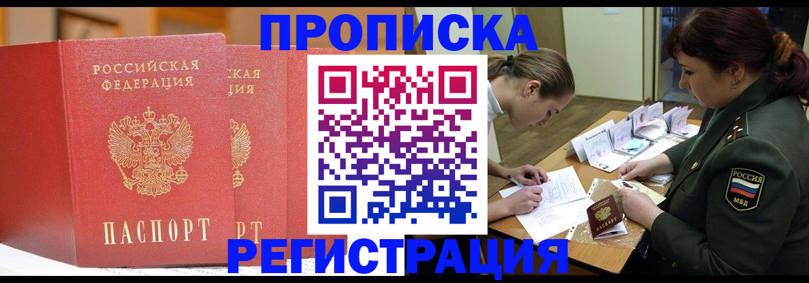 временная регистрация надежно в Мирном