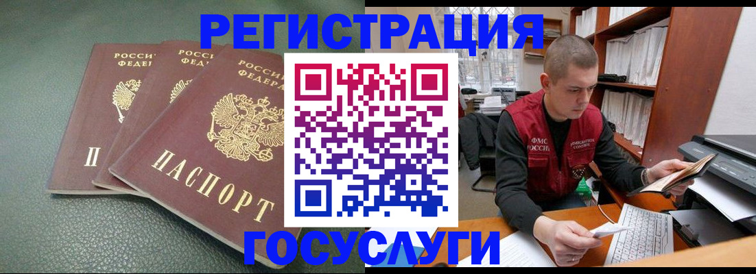 временная прописка в Мирном