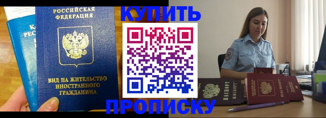 прописка гарантия в Мирном